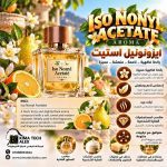 Iso Nonyl Acetate    ايزونونيل استيت  *AROMA*