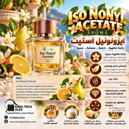Iso Nonyl Acetate ايزونونيل استيت *AROMA* - 1000 gm