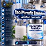 ايزوبرافين ايمالشن	Iso.Parrafin Emulsion