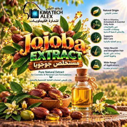 Jojoba extract      مستخلص جوجوبا