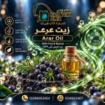 Arar oil	زيت عرعر
