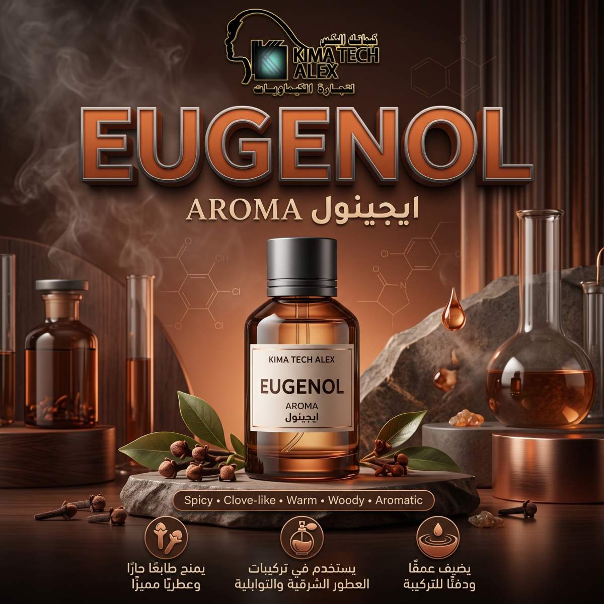 KIMA_TECH_ALEX_Eugenol_poster_2K_20261002193355 Eugenol ايجينول *AROMA* - Image 1