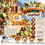 Kephalis    كيفاليس    *AROMA*