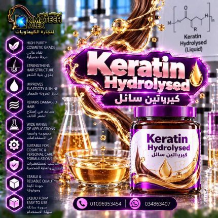 كيرياتين سائل	keratin Hydrolysed - 100 gm