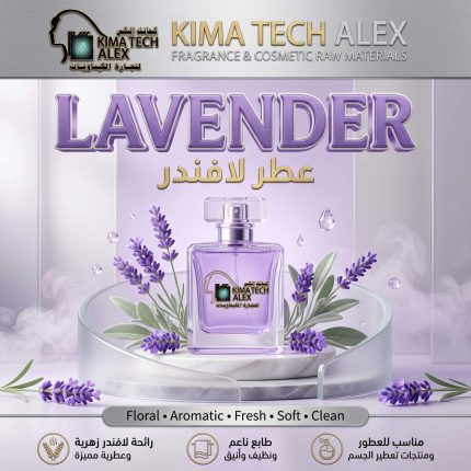 lavender عطر لافندر