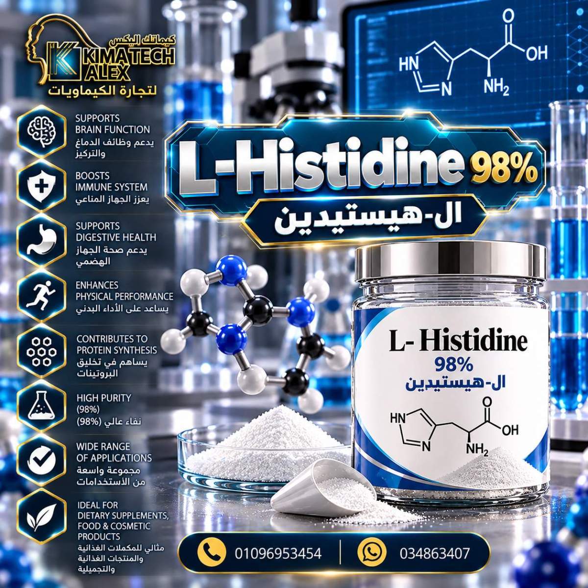 L-Histidine 98% Lab Supplement Poster ال-هيستيدين L- Histidine 98% - Image 1