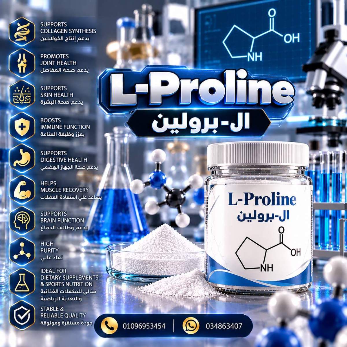 L-Proline Laboratory Supplement Showcase ال-برولين Proline-L - Image 1