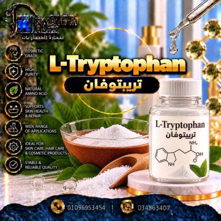تريبتوفان L-Tryptophan - 250 gm