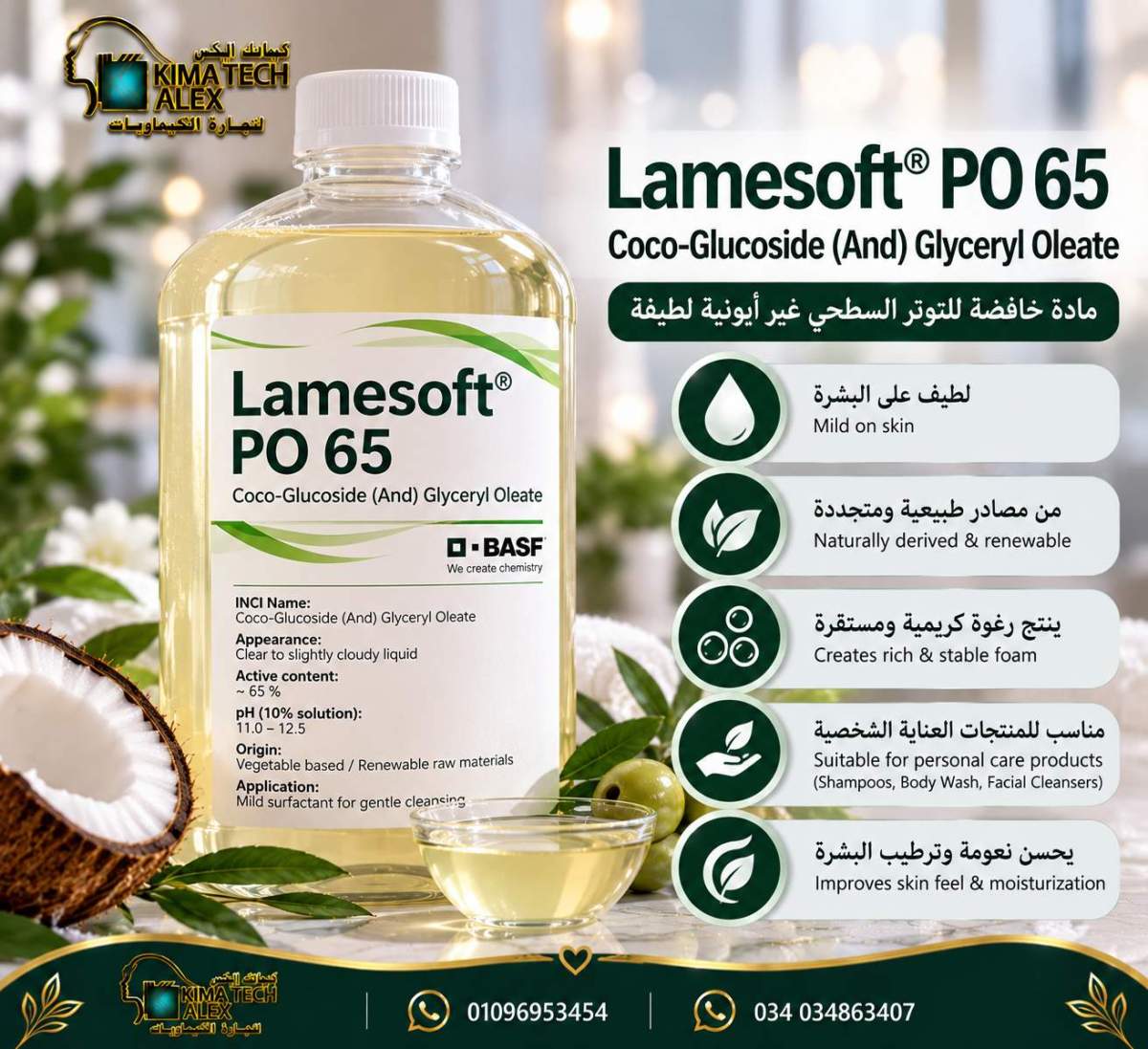 Lamesoft PO 65 Natural Cleansing Infographic Lamesoft® PO 65 Coco-Glucoside (And) Glyceryl Oleate - Image 1