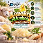 لانولين الكحول	Lanolin Alcohol