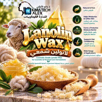 لانولين شمعي   Lanolin Wax