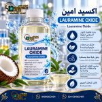 اكسيد امين	LAURAMINE OXIDE