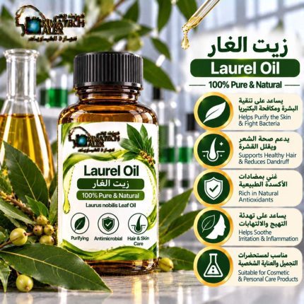 Laurel oil                زيت الغار - 1000 ml