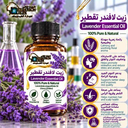 Lavender essential oil زيت لافندر تقطير - 1000 ml