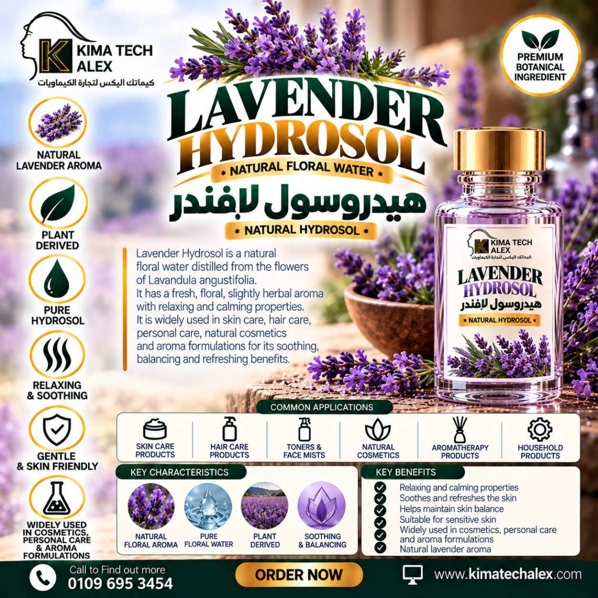 Lavender Hydrosol Botanical Product Poster Lavender hydrosol هيدروسول لافندر - Image 1