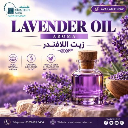 LAVENDER OIL *AROMA * زيت اللافندر - 1000 gm