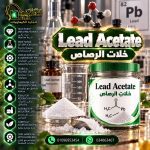 خلات الرصاص	Lead Acetate