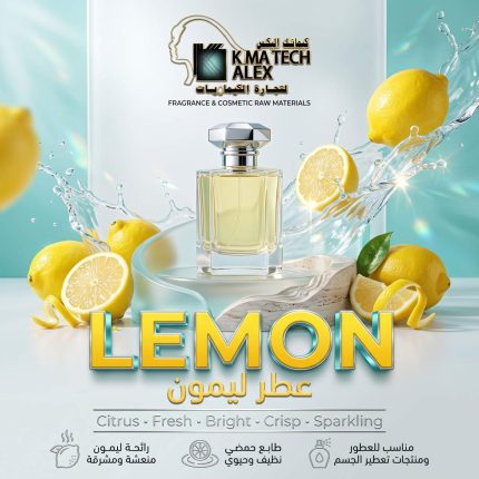 Lemon            عطر ليمون - 1000 gm