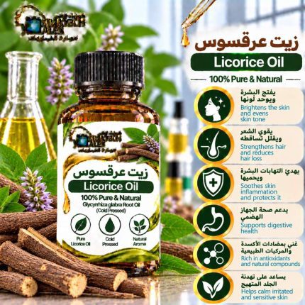 Licorice oil زيت عرقسوس - 100 ml