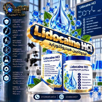 ليدوكايين HCL Lidocaine Hcl