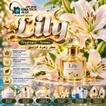 lily عطر زهرة الزنبق