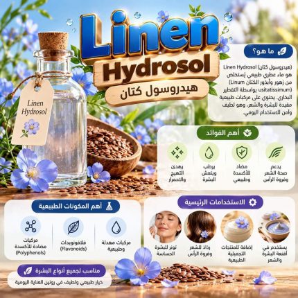 Linen hydrosol هيدروسول كتان