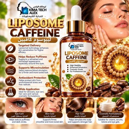 LIPOSOME CAFFEINE ليبوسوم كافيين - 100 gm