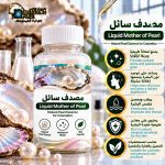 مصدف سائل     مصدف السائل