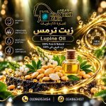 Lupine OIL	زيت ترمس