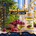 Grape seed oil               زيت بذور العنب