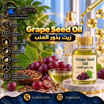 Grape seed oil               زيت بذور العنب - 50 gm