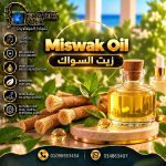 Miswak oil 	زيت السواك