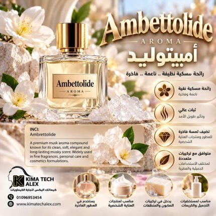 Ambettolide  أمبيتوليد     *AROMA* - 1000 gm