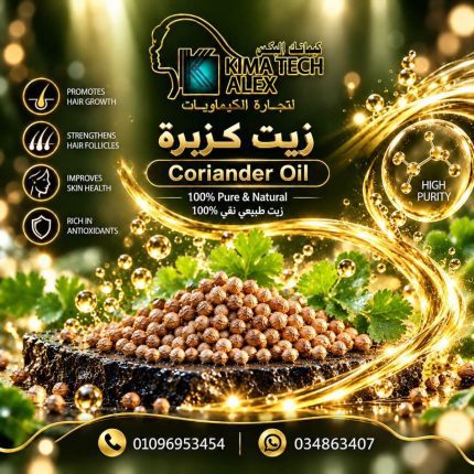 Coriander Oil	زيت كزبرة - 50 ml