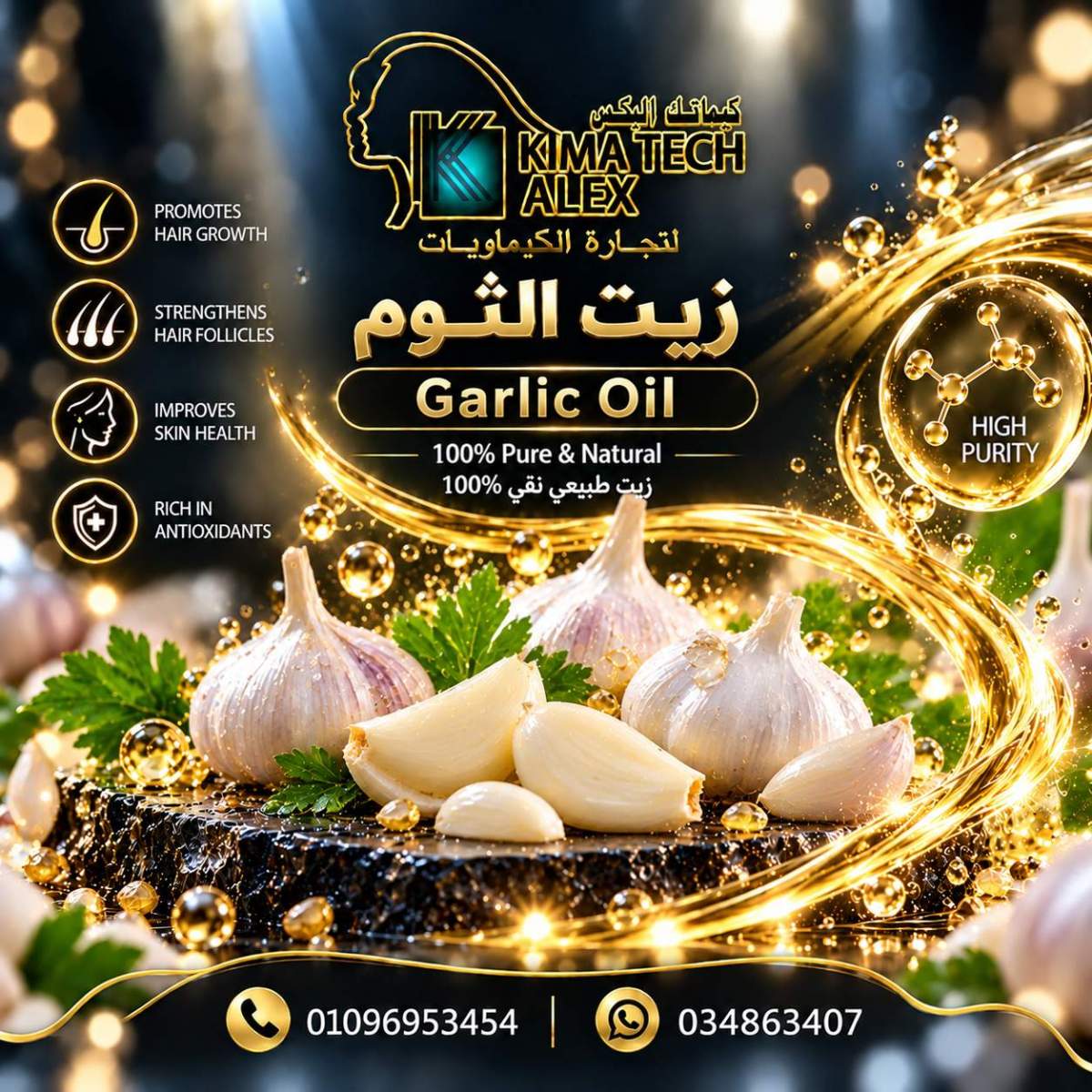 Luxury Garlic Oil Beauty Advertisement Garlic oil زيت الثوم - Image 1