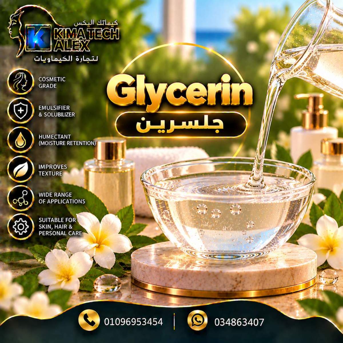 Luxury Glycerin Spa Product Advertisement جلسرين Glycerin - Image 1