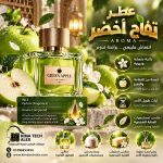 عطر تفاح اخضر