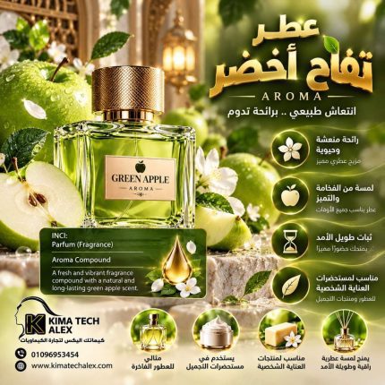 عطر تفاح اخضر - 500 gm