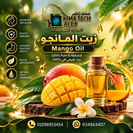 Mango oil	زيت المـانجو - 500ml