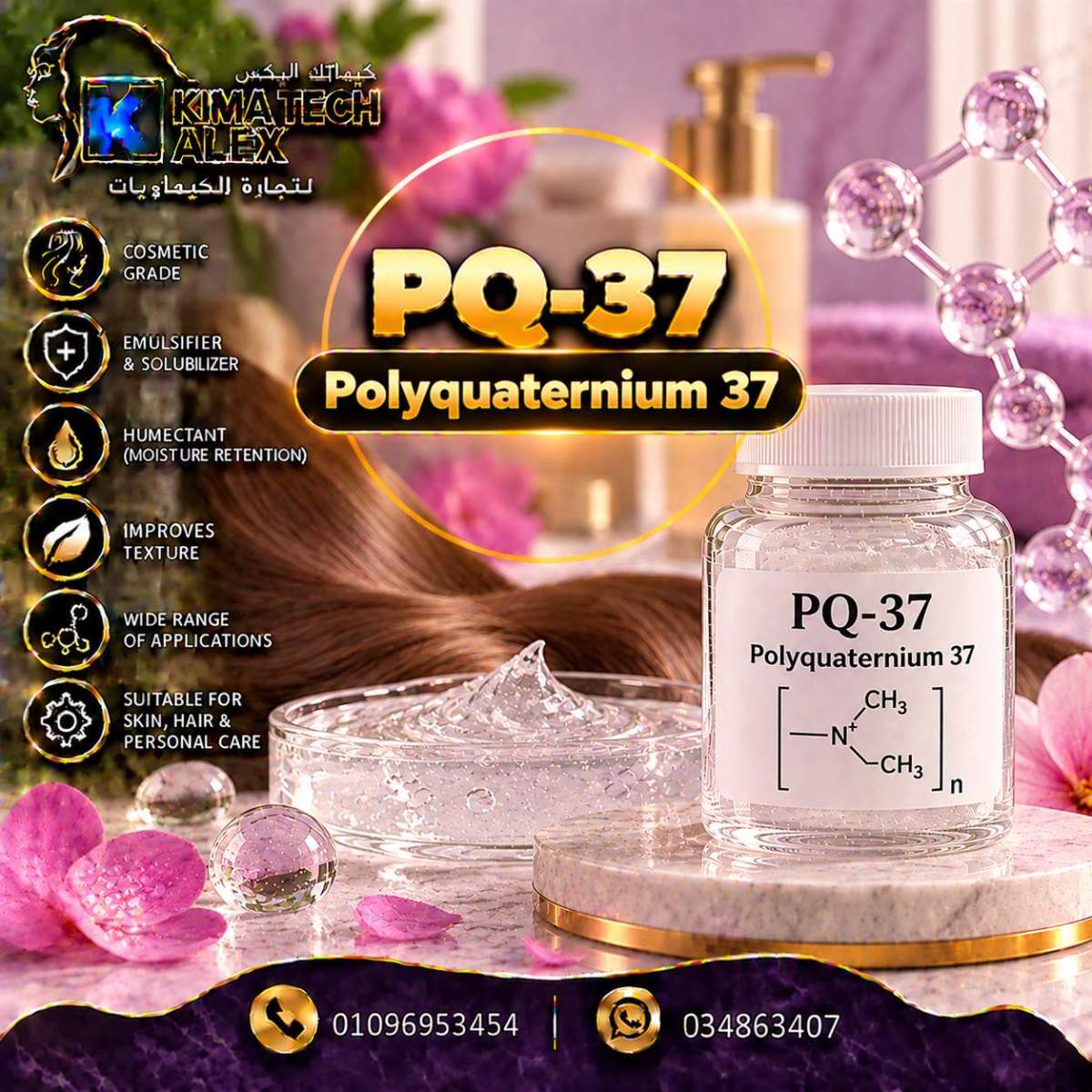 Luxury PQ-37 Cosmetic Ingredient Advertisement pq-37 Polyquaternium 37 - Image 1
