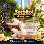 سوربيتول	Sorbitol