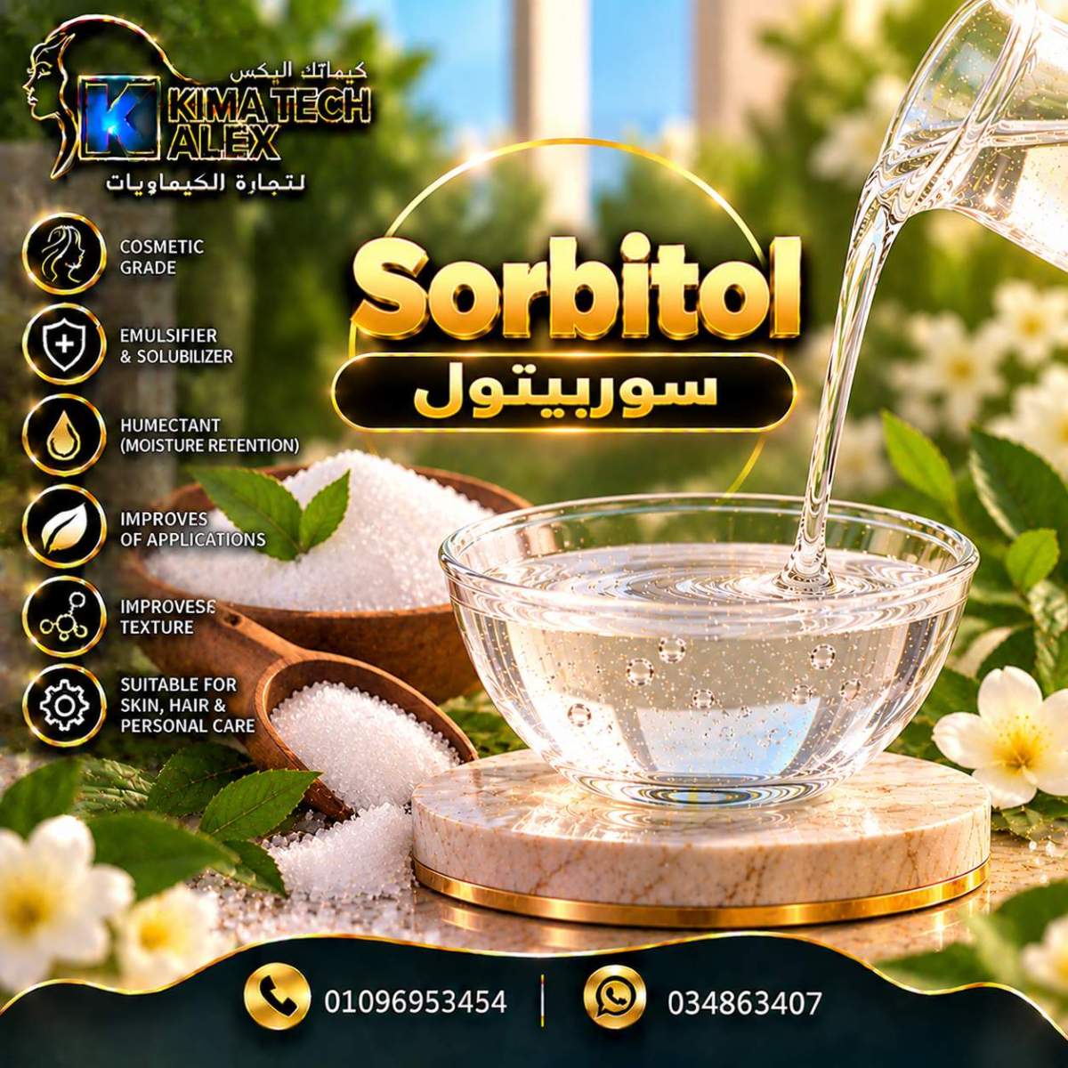 Luxury Sorbitol Cosmetic Infographic سوربيتول Sorbitol - Image 1