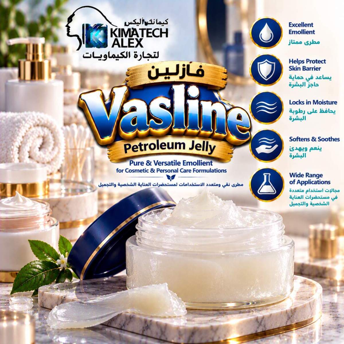 Luxury Vaseline Spa Cosmetics Advertisement فازليين Vasline - Image 1