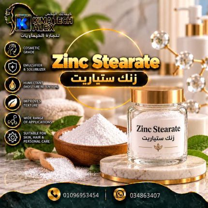 زنك ستياريت Zinc Stearate - 250 gm