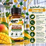 Mango oil    زيت المانجو