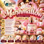 Marshmallow          عطر مارشميلو