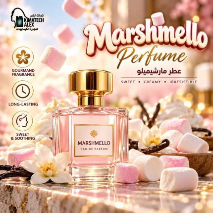 عطر مارشيميلو - 50 gm