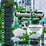 منتول كريستال	Menthol Crystal