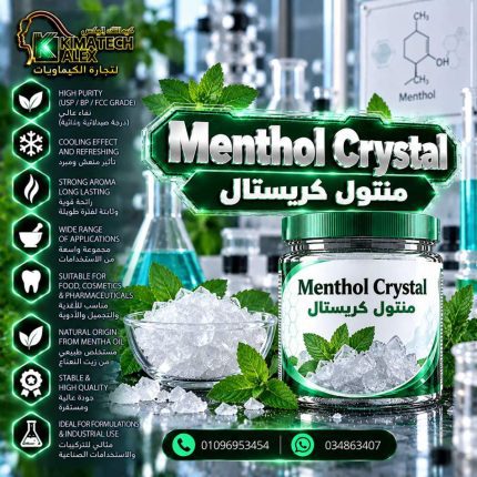 منتول كريستال Menthol Crystal - 250 gm