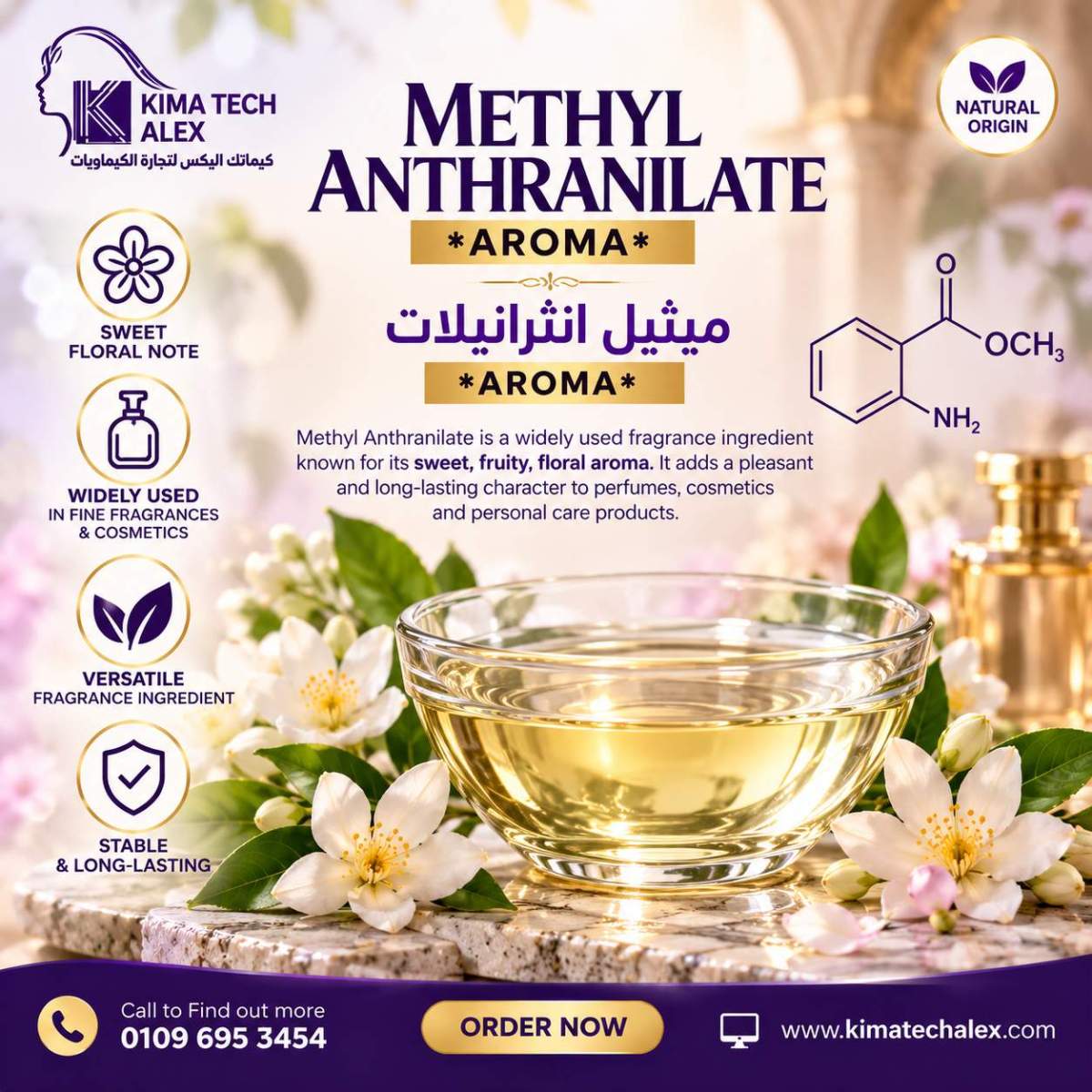 Methyl Anthranilate Botanical Fragrance Poster METHYL ANTHRANILATE ميثيل انثرانيلات *AROMA* - Image 1